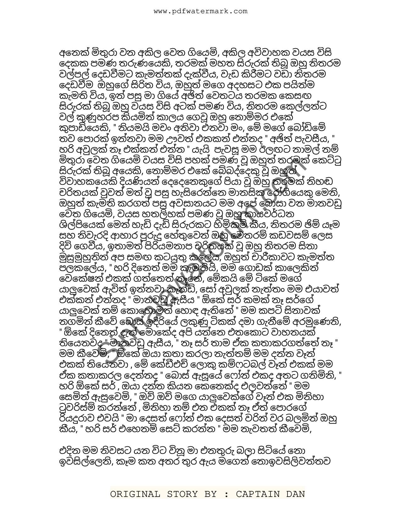 Mage Wife Vinudi 05 page 003 walkatha5 Official Sinhala Wal Katha සිංහල වල් කතා